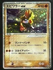 Hitmonchan ex