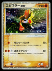 Hitmonchan ex