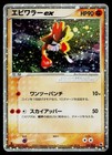 Hitmonchan ex