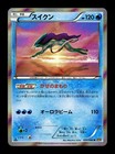 Suicune