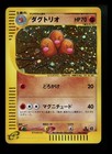 Dugtrio