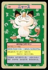 Meowth