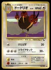 Dodrio