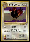 Dodrio