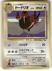 Dodrio