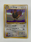 Dodrio