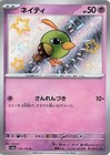 Natu