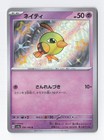 Natu