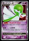 Gardevoir EX