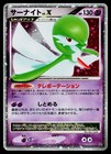 Gardevoir EX
