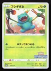 Bulbasaur [Illustration Contest 2022] 