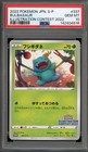 Bulbasaur [Illustration Contest 2022] 