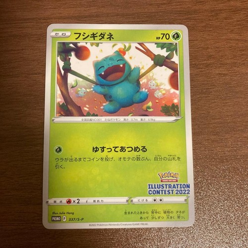 Bulbasaur [Illustration Contest 2022] 