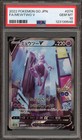 Mewtwo V