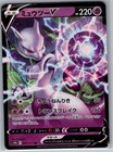 Mewtwo V