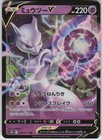 Mewtwo V