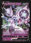 Mewtwo V