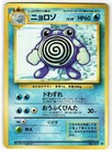 Poliwhirl