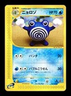 Poliwhirl