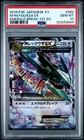 M Rayquaza EX