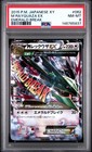 M Rayquaza EX