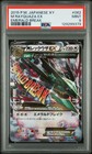 M Rayquaza EX