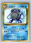 Poliwhirl