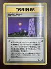 Pokemon Tower