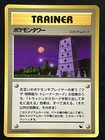 Pokemon Tower