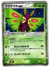 Dustox ex