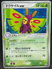 Dustox ex