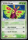 Dustox ex