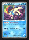 Keldeo