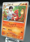 Charmeleon