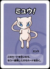 Ancient Mew