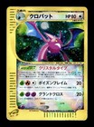 Crobat