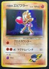 Rocket's Hitmonchan