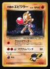 Rocket's Hitmonchan