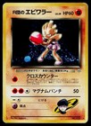 Rocket's Hitmonchan