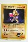 Rocket's Hitmonchan
