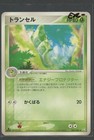 Metapod