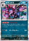 Hydreigon EX