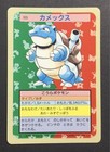 Blastoise