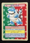 Blastoise
