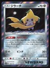 Jirachi GX