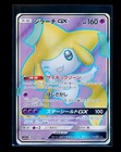 Jirachi GX