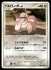 Lickitung