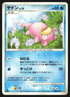 Slowpoke