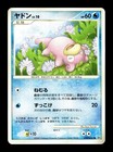 Slowpoke