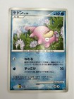 Slowpoke